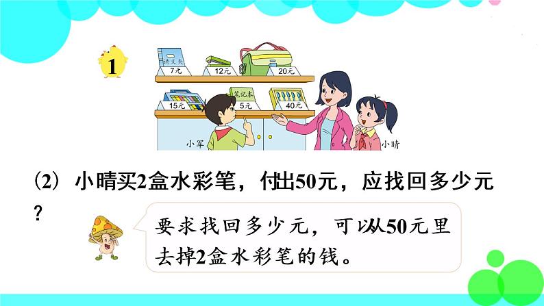 苏教数学三年级下册 四 混合运算   第1课时 乘加、乘减混合运算 PPT课件第7页