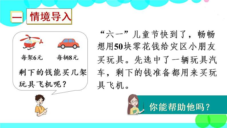 苏教数学三年级下册 四 混合运算   第3课时 含有小括号的混合运算 PPT课件02