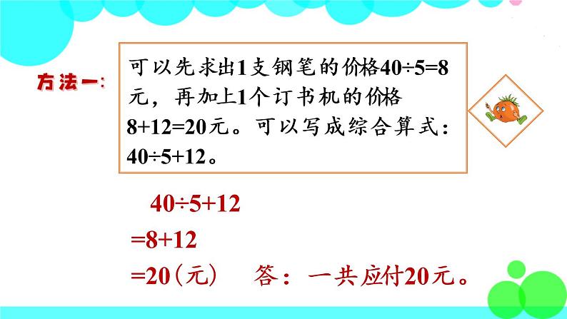 苏教数学三年级下册 四 混合运算   第2课时 除法、减法混合运算 PPT课件04