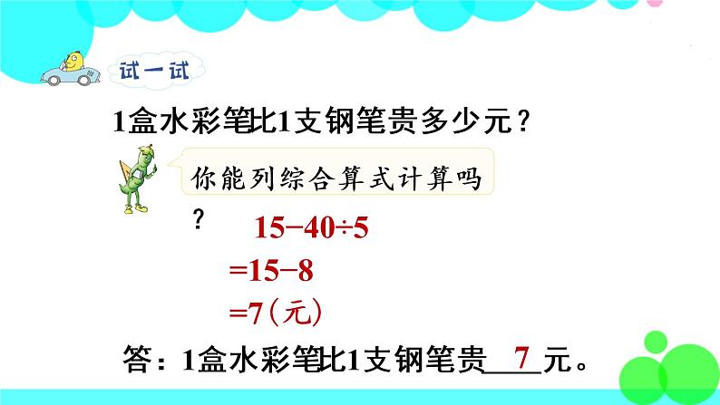 苏教数学三年级下册 四 混合运算   第2课时 除法、减法混合运算 PPT课件06