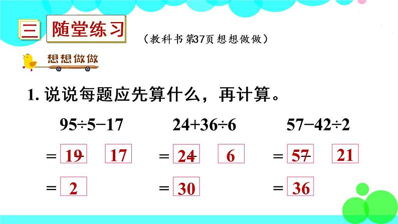 苏教数学三年级下册 四 混合运算   第2课时 除法、减法混合运算 PPT课件08