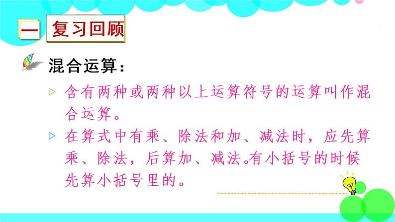 苏教数学三年级下册 四 混合运算   练习五 PPT课件02