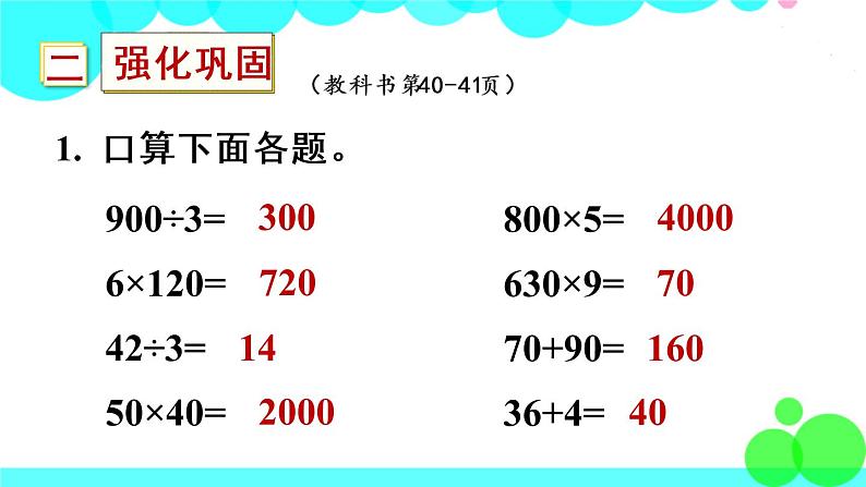 苏教数学三年级下册 四 混合运算   练习五 PPT课件03