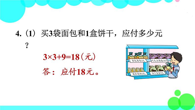 苏教数学三年级下册 四 混合运算   练习五 PPT课件08