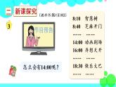 苏教数学三年级下册 五 年、月、日   第3课时 24时记时法 PPT课件