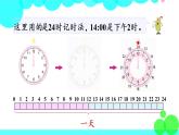 苏教数学三年级下册 五 年、月、日   第3课时 24时记时法 PPT课件