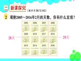 苏教数学三年级下册 五 年、月、日   第2课时 认识平年、闰年 PPT课件