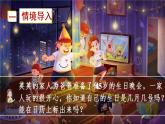 苏教数学三年级下册 五 年、月、日   第1课时 认识年、月、日 PPT课件