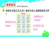 苏教数学三年级下册 五 年、月、日   第1课时 认识年、月、日 PPT课件