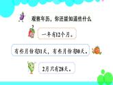 苏教数学三年级下册 五 年、月、日   第1课时 认识年、月、日 PPT课件
