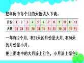 苏教数学三年级下册 五 年、月、日   第1课时 认识年、月、日 PPT课件