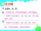 苏教数学三年级下册 五 年、月、日   练习六 PPT课件