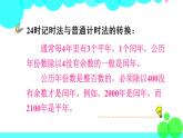 苏教数学三年级下册 五 年、月、日   练习六 PPT课件