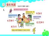 苏教数学三年级下册 五 年、月、日   练习六 PPT课件