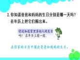 苏教数学三年级下册 五 年、月、日   练习六 PPT课件
