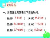 苏教数学三年级下册 五 年、月、日   第4课时 简单的经过时间的计算 PPT课件