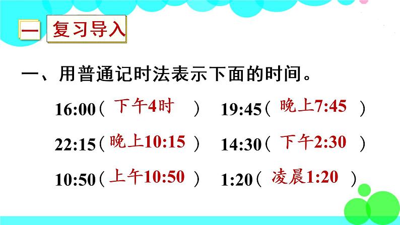 苏教数学三年级下册 五 年、月、日   第4课时 简单的经过时间的计算 PPT课件02