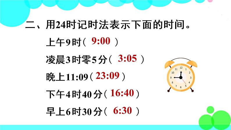 苏教数学三年级下册 五 年、月、日   第4课时 简单的经过时间的计算 PPT课件03