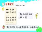 苏教数学三年级下册 五 年、月、日   第4课时 简单的经过时间的计算 PPT课件