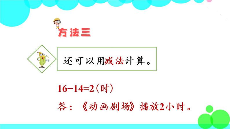 苏教数学三年级下册 五 年、月、日   第4课时 简单的经过时间的计算 PPT课件07