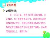 苏教数学三年级下册 五 年、月、日   练习七 PPT课件
