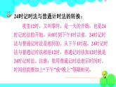 苏教数学三年级下册 五 年、月、日   练习七 PPT课件