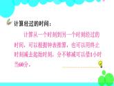苏教数学三年级下册 五 年、月、日   练习七 PPT课件