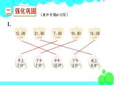 苏教数学三年级下册 五 年、月、日   练习七 PPT课件