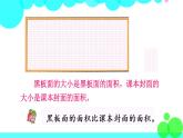 苏教数学三年级下册 六 长方形和正方形的面积  第1课时 面积的含义 PPT课件