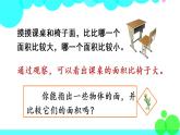 苏教数学三年级下册 六 长方形和正方形的面积  第1课时 面积的含义 PPT课件