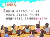 苏教数学三年级下册 六 长方形和正方形的面积  第2课时 面积单位 PPT课件