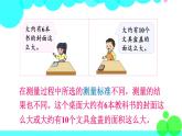 苏教数学三年级下册 六 长方形和正方形的面积  第2课时 面积单位 PPT课件