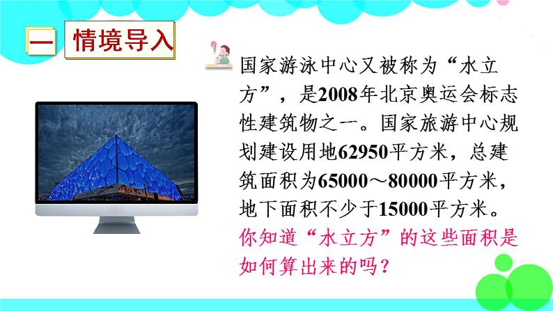 苏教数学三年级下册 六 长方形和正方形的面积  第3课时 面积的计算 PPT课件第2页