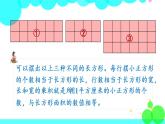 苏教数学三年级下册 六 长方形和正方形的面积  第3课时 面积的计算 PPT课件
