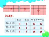 苏教数学三年级下册 六 长方形和正方形的面积  第3课时 面积的计算 PPT课件