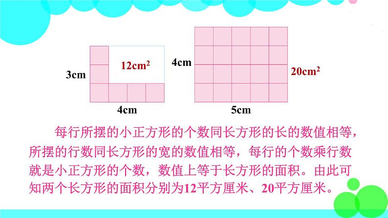 苏教数学三年级下册 六 长方形和正方形的面积  第3课时 面积的计算 PPT课件第8页