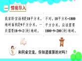 苏教数学三年级下册 六 长方形和正方形的面积  第4课时 面积单位间的进率 PPT课件