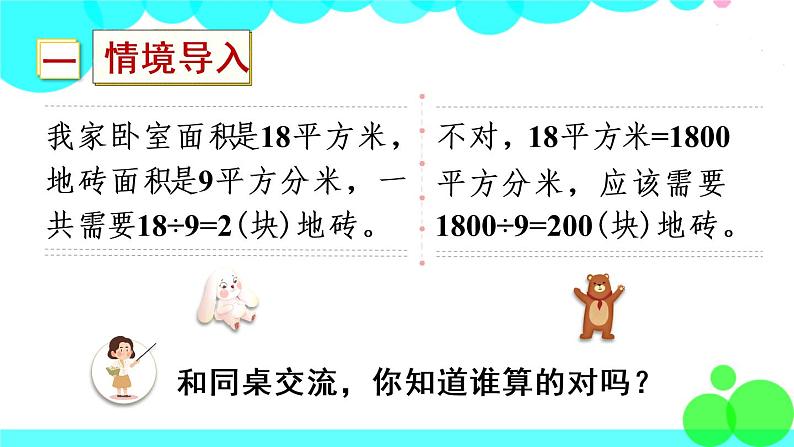 苏教数学三年级下册 六 长方形和正方形的面积  第4课时 面积单位间的进率 PPT课件第2页