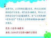 苏教数学三年级下册 六 长方形和正方形的面积  第4课时 面积单位间的进率 PPT课件
