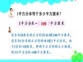 苏教数学三年级下册 六 长方形和正方形的面积  第4课时 面积单位间的进率 PPT课件