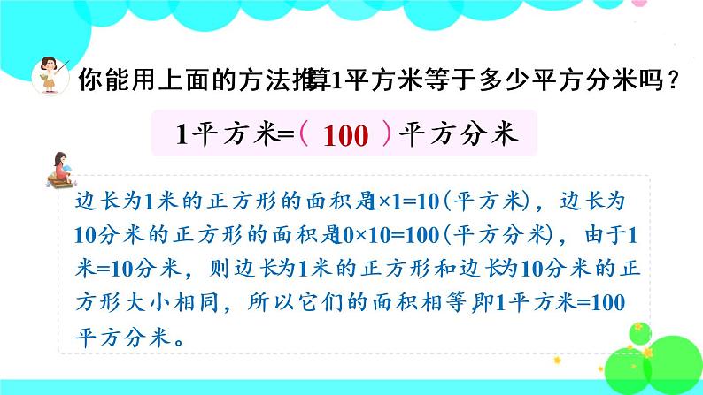 苏教数学三年级下册 六 长方形和正方形的面积  第4课时 面积单位间的进率 PPT课件第6页