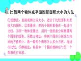 苏教数学三年级下册 六 长方形和正方形的面积  复习 PPT课件