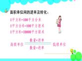 苏教数学三年级下册 六 长方形和正方形的面积  练习九 PPT课件