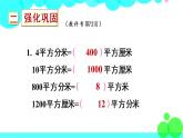 苏教数学三年级下册 六 长方形和正方形的面积  练习九 PPT课件