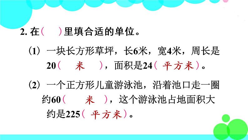 苏教数学三年级下册 六 长方形和正方形的面积  练习九 PPT课件第5页