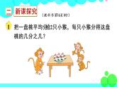 苏教数学三年级下册 七 分数的初步认识（二）  第1课时 认识一个整体的几分之一 PPT课件