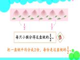 苏教数学三年级下册 七 分数的初步认识（二）  第1课时 认识一个整体的几分之一 PPT课件