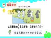 苏教数学三年级下册 七 分数的初步认识（二）  第2课时 求一个数的几分之一是多少 PPT课件