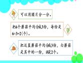 苏教数学三年级下册 七 分数的初步认识（二）  第2课时 求一个数的几分之一是多少 PPT课件