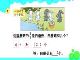 苏教数学三年级下册 七 分数的初步认识（二）  第2课时 求一个数的几分之一是多少 PPT课件
